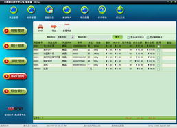 美萍超市通管理系統(tǒng)使用手冊(cè)